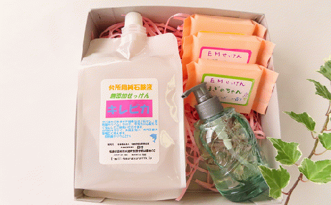 EM石けん キレピカセット【思いやり型返礼品】 石鹼 オイル手作り ハンドメイド オーガニック 国産 おすすめ お中元 送料無料 緊急支援品 生活応援 コロナ支援 福島県 田村市 社会福祉法人福島県福
