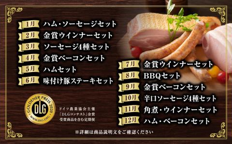 【毎月お届け全12回】 ハム ・ ベーコン ・ ソーセージ 詰合せ 定期便 セット やまと豚 DLG 金賞 おかず 焼くだけ のし 熨斗 ギフト お歳暮 プレゼント 人気 ランキング おすすめ 福島県