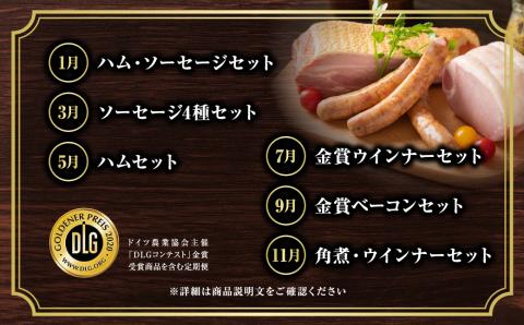 【奇数月にお届け全6回】 ハム ・ ベーコン ・ ソーセージ 詰合せ 定期便 セット やまと豚 DLG 金賞 おかず 焼くだけ のし 熨斗 ギフト お歳暮 プレゼント 人気 ランキング おすすめ 福島