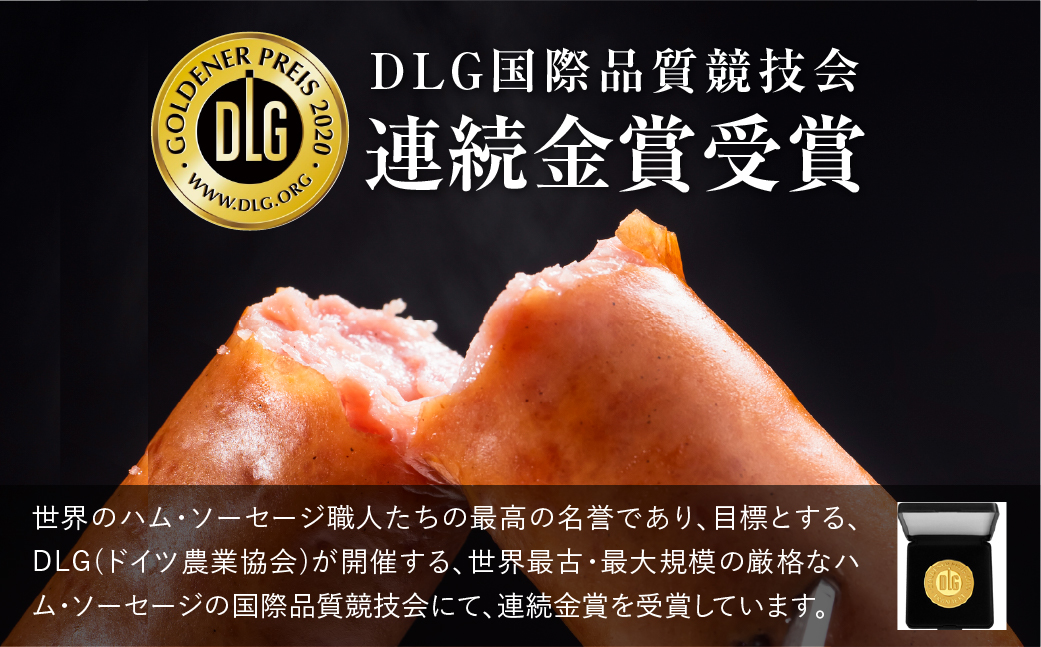 「 DLG 金賞 ソーセージ 7種 詰め合わせ 」 ウインナー やまと豚 DLG 金賞 おかず 焼くだけ のし 熨斗 ギフト お中元 お歳暮 プレゼント 福島県 福島 田村市 ふくしま たむら ハム工房