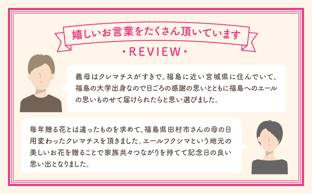 【 先行受付：令和7年5月11日の母の日 】 クレマチス 「 エールフクシマ 」 5号鉢 ラッピング付き 母の日直前にお届け 2025年 お母さんへの心を込めた贈り物 長持ち 鉢植え フラワーセット プレゼント 送料無料 故郷納税 福島県 田村市 フローラハシモト N052-007