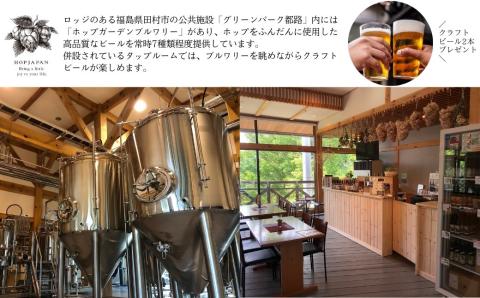 ＼ロッジ宿泊で気軽にキャンプ！／ ホップガーデンロッジ 2名様 宿泊 風呂付 ロッジ 宿泊 チケット キャンプ 旅行 BBQ 焚き火 風呂 ビール 地ビール クラフトビール ギフト プレゼント 体験 N028-009