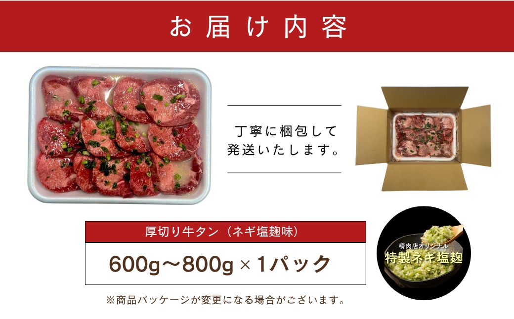 厚切り 牛タン 味付き 600g～800g 1パック 牛肉 牛 肉 焼肉 ギフト 贈答 プレゼント 厳選 福島県 田村市 福島 ふくしま 川合精肉店 N009-001