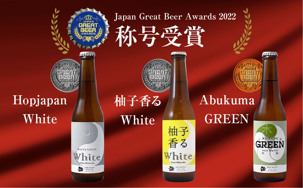 【回数が選べる 定期便 】 クラフトビール 4本セット 6回コース IPA White ビール お酒 アルコール 飲み比べ ホップ 地ビール 地酒 ギフト 贈答 プレゼント 福島県 田村市 HOPJAPAN ホップジャパン