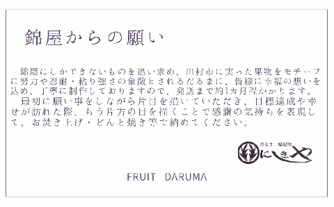 「フルーツだるま」 メロン だるま 縁起物 ギフト お祝い 祝福 インテリア 手乗りダルマ プレゼント かわいい 願い 暮らし 癒し インテリア 日本製 伝統工芸品 贈り物 開運 置物 N072-001