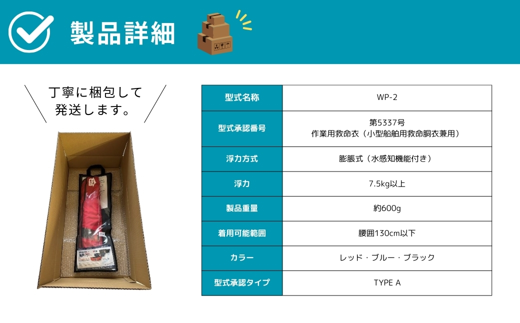 防災グッズ 膨脹式救命胴衣 ライフジャケット WP-2 TYPE A ブラック 黒 コンパクトモデル 国土交通省新型式承認基準適合品 防災 水害 日本製 作業用 国産 福島県 田村市 藤倉航装 ブラック WP-2