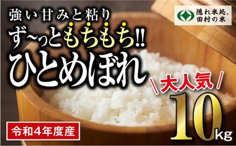 TB0-67 出会ったとたんに「ひとめぼれっ」！令和4年産ひとめぼれ10㎏