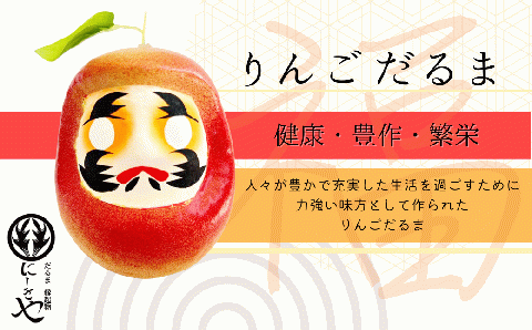「フルーツだるま」 りんご だるま 縁起物 ギフト お祝い 祝福 インテリア 手乗りダルマ プレゼント かわいい 願い 暮らし 癒し インテリア 日本製 伝統工芸品 贈り物 開運 置物 N072-002