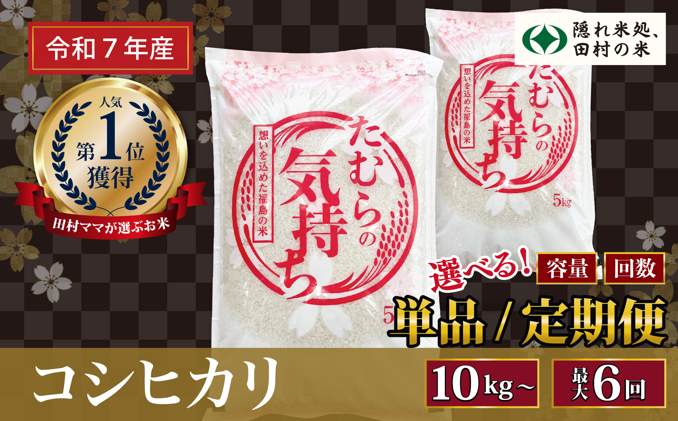 【令和7年産】コシヒカリ 20kg (5kg × 2袋 ) 米 一等米 白米 福島県産 田村市 N008-003-R7