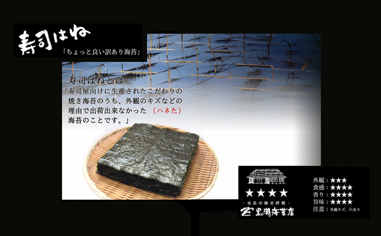 訳あり 焼きのり 45枚 全形 15枚×3パック ｜ 寿司はね 小分け 訳アリ 家庭用 海苔 焼海苔 焼き海苔 国産 魚介 海鮮 海藻 加工品 乾物 おにぎり 朝食 弁当 おかず 寿司 ご飯のお供 訳アリ キズのり 福島 南相馬【0105301】