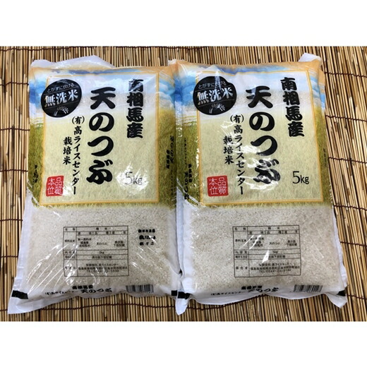令和7年産米 無洗米 天のつぶ 10kg(5kg×2袋) 高ライスセンター【53845-002-03】