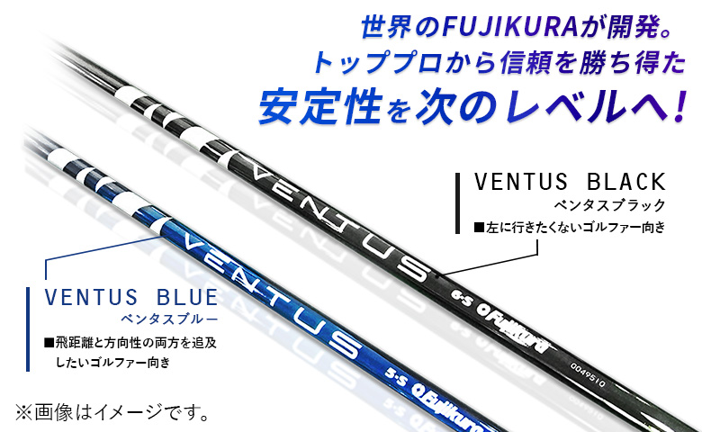 リシャフト Fujikura VENTUS そうまスポーツ 【50007】