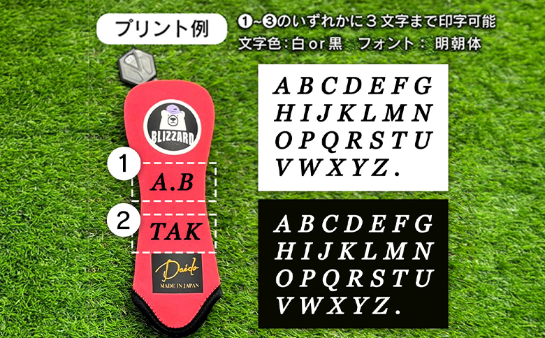 【G02-UT-NM】ヘッドカバー　ロイヤルブルー（ユーティリティ用）ネームプリント付き（3文字まで）【55102】