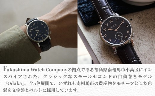 自動巻き腕時計 Odaka / Seaweed black | 自動巻き 機械式 腕時計 36mm ユニセックス ( メンズ レディース ) 日本製ムーブメント 国産 時計 【145855-001-01】