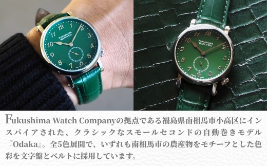 自動巻き腕時計 Odaka / Broccoli green | 自動巻き 機械式 腕時計 36mm ユニセックス ( メンズ レディース ) 日本製ムーブメント 国産 時計 【145855-001-03】