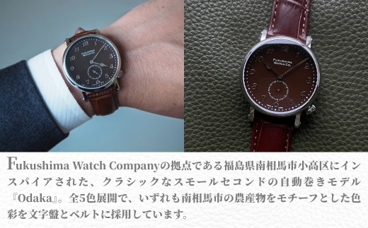 自動巻き腕時計 Odaka / Chestnut brown | 自動巻き 機械式 腕時計 36mm ユニセックス ( メンズ レディース ) 日本製ムーブメント 国産 時計 【	145855-001-04】