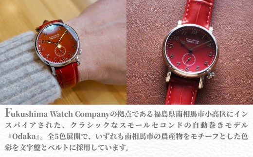 自動巻き腕時計 Odaka / Chili pepper red | 自動巻き 機械式 腕時計 36mm ユニセックス ( メンズ レディース ) 日本製ムーブメント 国産 時計 【145855-001-05】