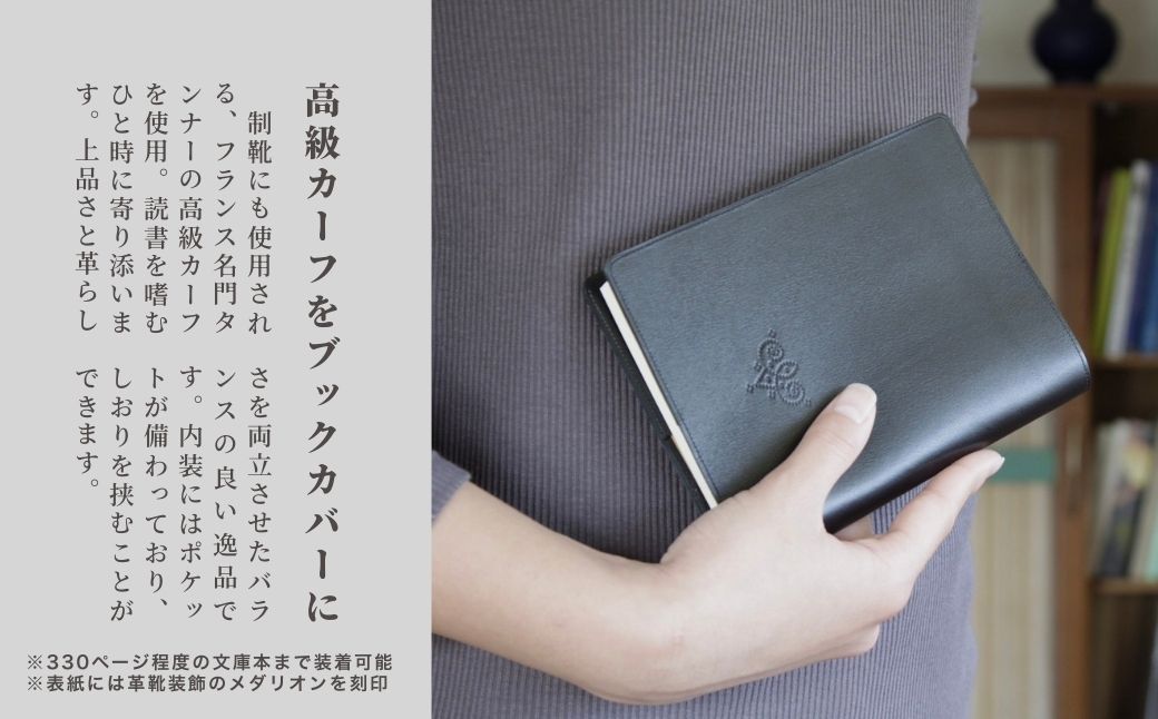 高級フレンチレザー ブックカバー ブラック カーフ ｜ カーフレザー 文庫本サイズ 牛革 レザー【161109-001-01】