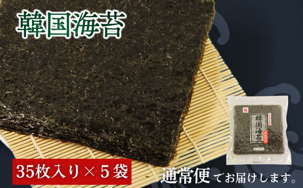 韓国はねのり 訳あり 全形175枚｜韓国のり お徳用 規格外【53841-001-02】