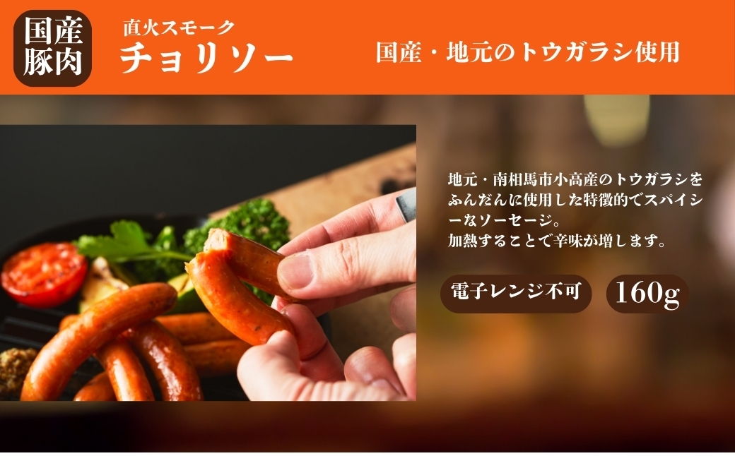 国産豚肉 ソーセージ3種セット 920g (ボロニア300g×2本 / チョリソー160g / あらびき160g) | ウィンナー ギフト 贈答用 国産 豚肉 冷凍 福相食品工業 福島 南相馬【53842-006】