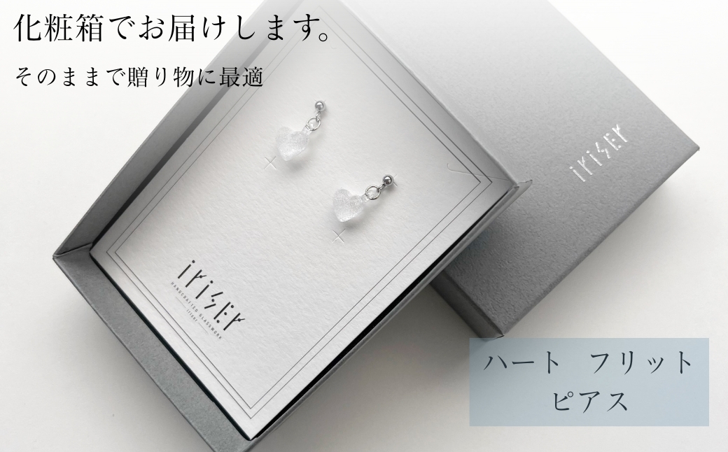 iriser (イリゼ) ハートフリット ピアス | アクセサリー レディース シンプル かわいい オシャレ プレゼント ギフト 贈り物 母の日【53848-002-05】