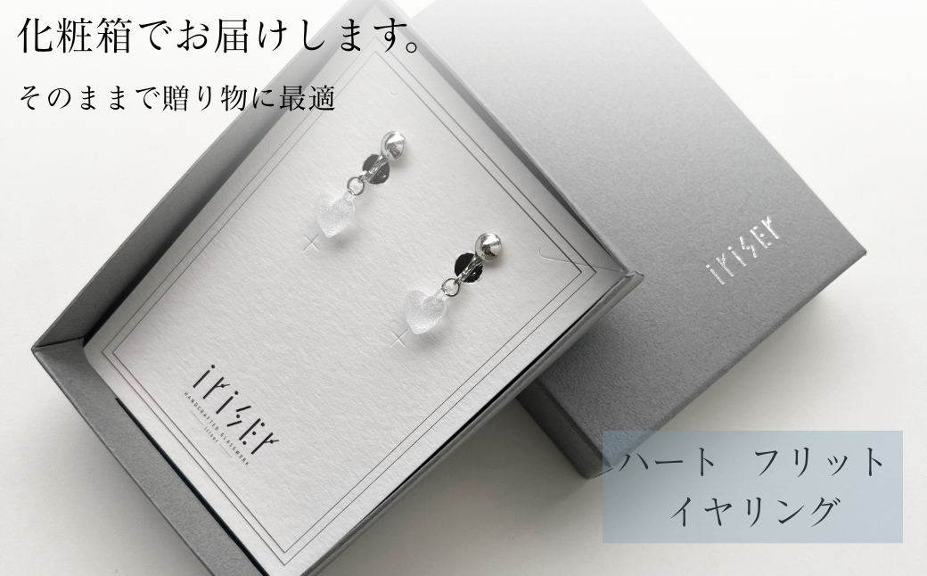 iriser (イリゼ) ハートフリット イヤリング | アクセサリー レディース シンプル かわいい オシャレ プレゼント ギフト 贈り物 母の日【53848-002-06】