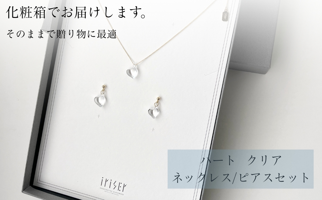 iriser (イリゼ) ハートクリア ネックレス/ピアスセット | アクセサリー レディース シンプル かわいい オシャレ プレゼント ギフト 贈り物【53848-002-07】