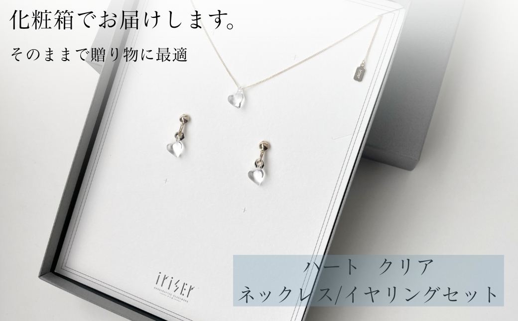 iriser (イリゼ) ハートクリア ネックレス/イヤリングセット | アクセサリー レディース シンプル かわいい オシャレ プレゼント ギフト 贈り物【53848-002-08】