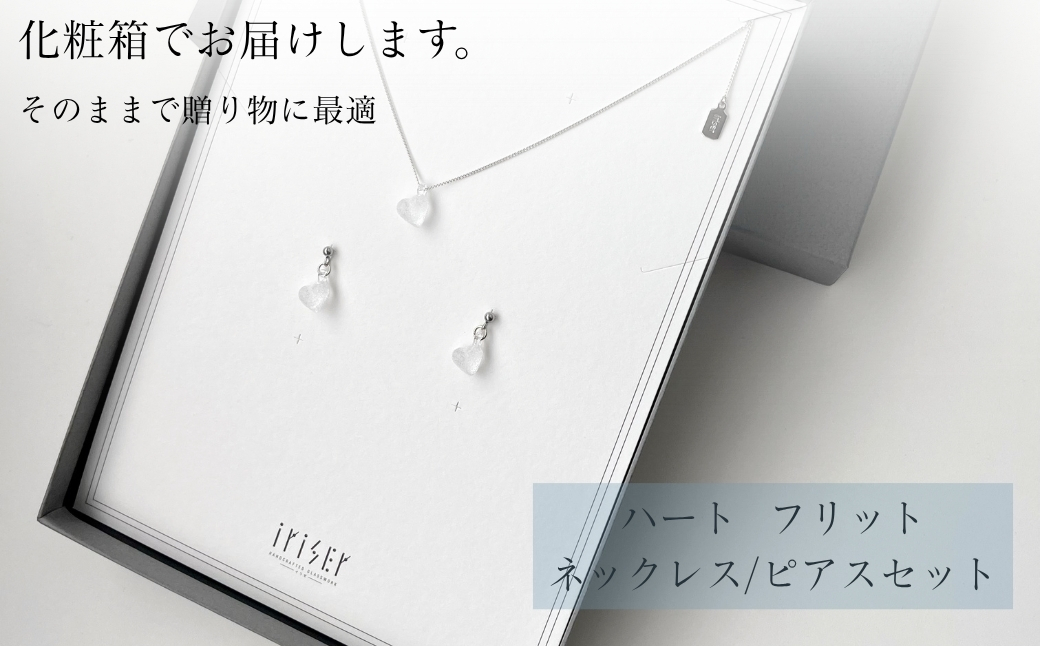 iriser (イリゼ) ハートフリット ネックレス/ピアスセット | アクセサリー レディース シンプル かわいい オシャレ プレゼント ギフト 贈り物【53848-002-09】