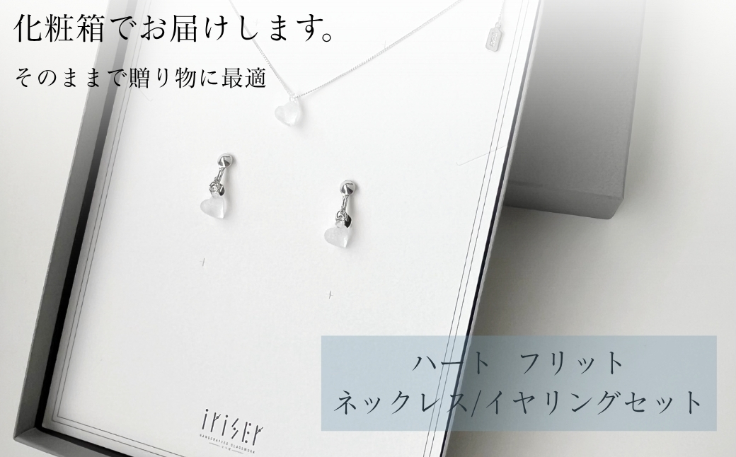 iriser (イリゼ) ハートフリット ネックレス/イヤリングセット | アクセサリー レディース シンプル かわいい オシャレ プレゼント ギフト 贈り物【53848-002-10】