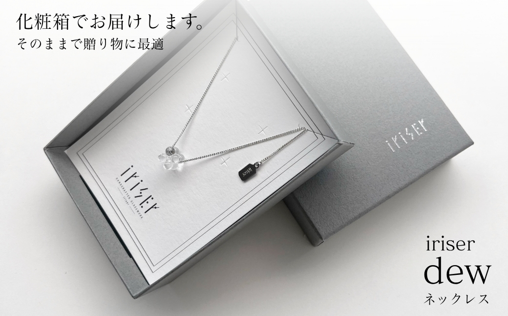 iriser (イリゼ) dew ネックレス | アクセサリー レディース シンプル 大人 かわいい 可愛い オシャレ プレゼント ギフト 贈り物【53848-003-01】