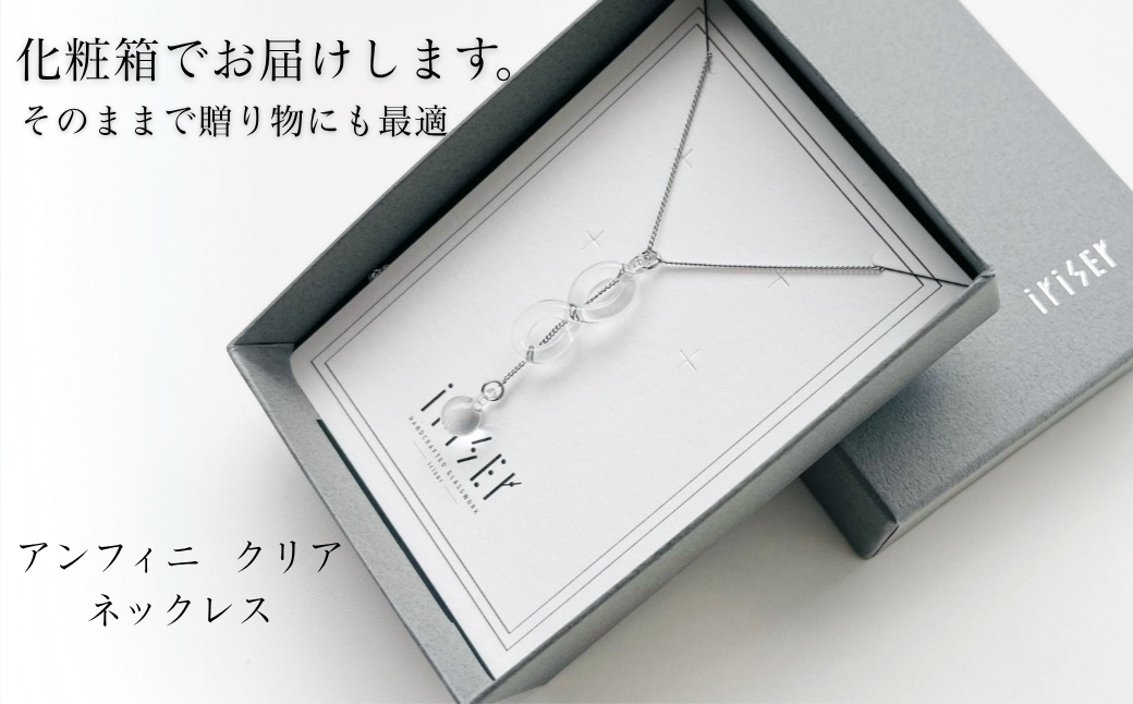 iriser (イリゼ) アンフィニ クリア ネックレス | アクセサリー レディース シンプル かわいい オシャレ プレゼント ギフト 贈り物 母の日【53848-004-01】