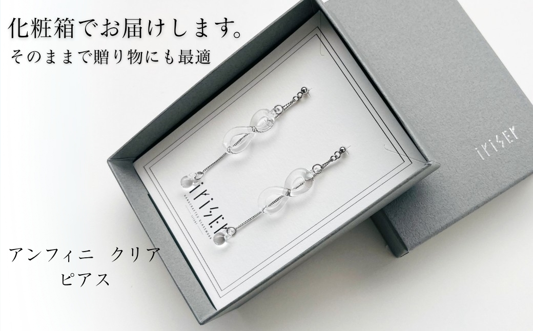iriser (イリゼ) アンフィニ クリア ピアス | アクセサリー レディース シンプル かわいい オシャレ プレゼント ギフト 贈り物 母の日【53848-004-02】
