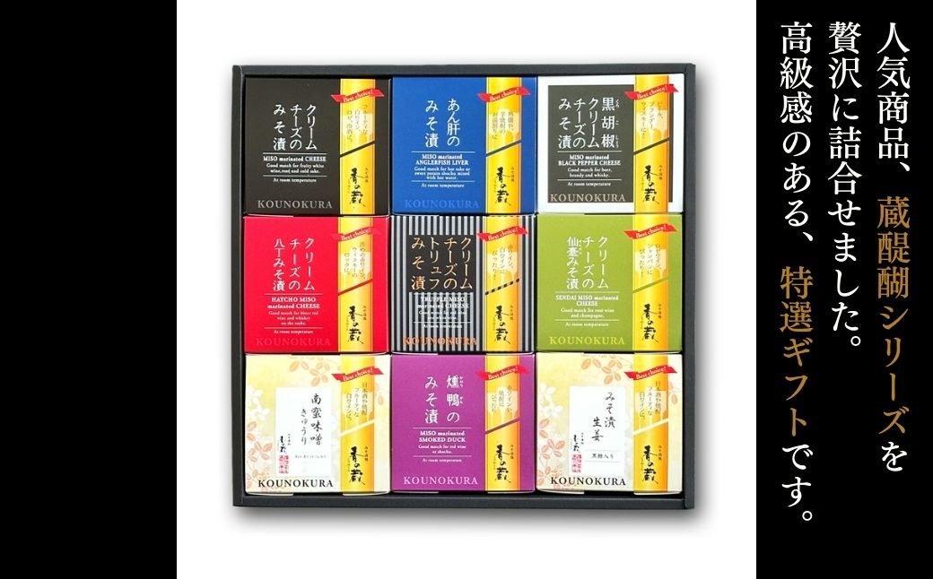 特選 香の蔵おつまみセット 約570g 香の蔵【53852-007】