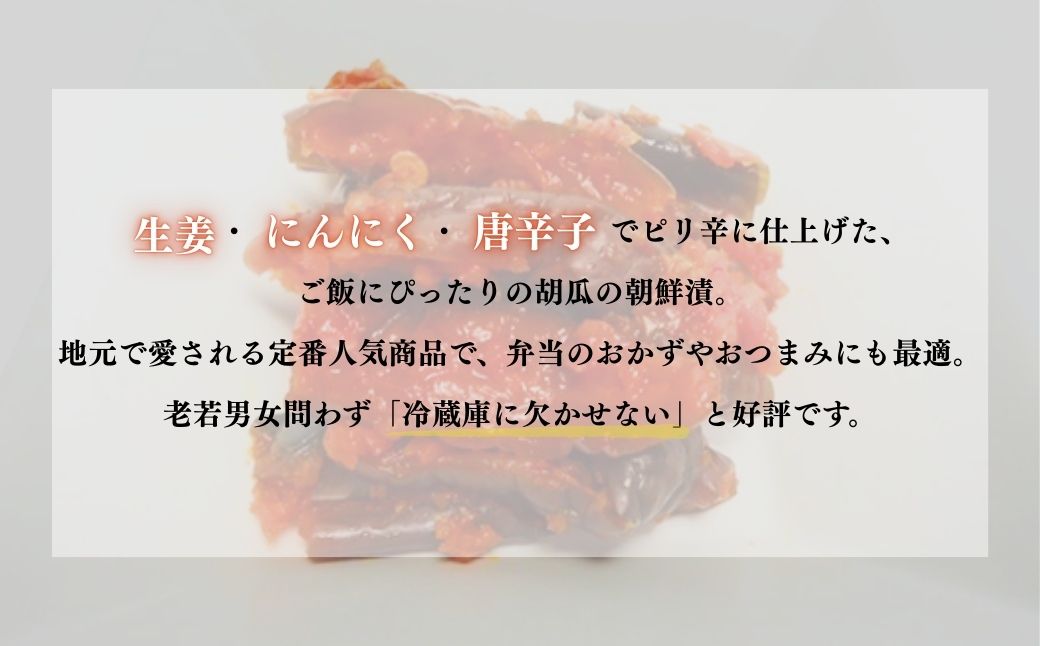 野馬追漬 (朝鮮漬) お徳用 1.5kg (500g×3袋) | キムチ きゅうり 漬物 詰め合わせ ギフト 贈り物 贈答品 おかず 香の蔵【53852-012】