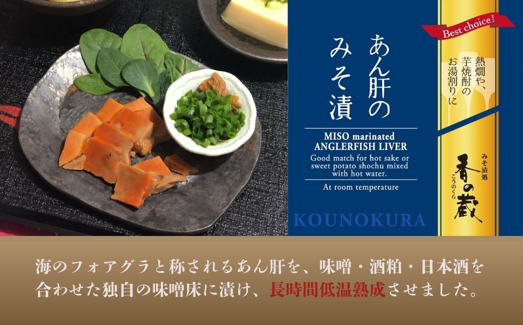 あん肝のみそ漬 300g(30g×10個) | あんこう 鮟鱇 みそ漬 おつまみ 珍味 お酒のあて ご飯のおとも ギフト 贈り物 贈答品 香の蔵【53852-015-03】