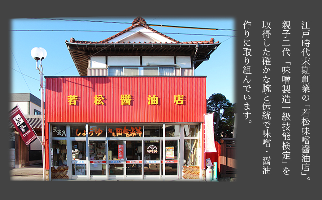 相馬田舎味噌 特上 3kg(1kg×3袋) 糀歩合13割 | 無添加 国産 若松味噌醤油店 【53843-001-01】