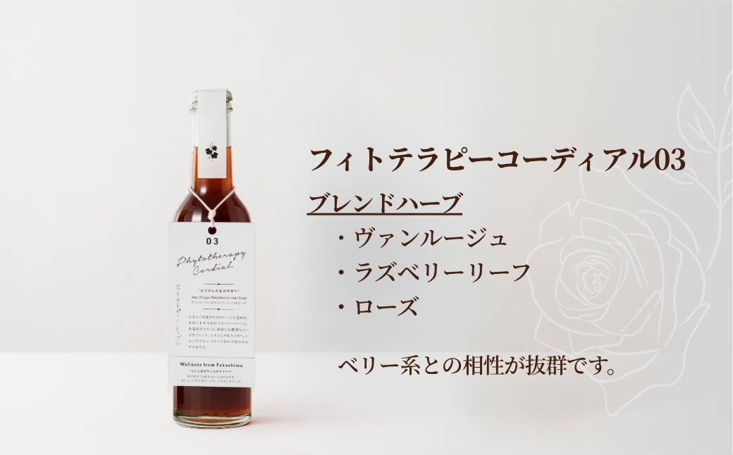 フィトテラピー コーディアル 01/03 2本セット 285ml × 2本 化粧箱入 | 贈答用 ハーブ ヴァンルージュ エルダーフラワー リンデン ラズベリーリーフ ローズ やまさん 【133715-001-05】
