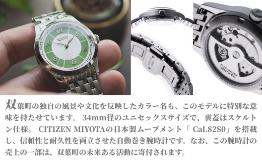 自動巻き腕時計 Futaba / New Leaves Green | 自動巻き 機械式 腕時計 34mm ユニセックス ( メンズ レディース ) 日本製ムーブメント 国産 時計 【145855-002-01】