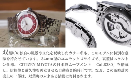 自動巻き腕時計 Futaba / Scarlet Red | 自動巻き 機械式 腕時計 34mm ユニセックス ( メンズ レディース ) 日本製ムーブメント 国産 時計 【145855-002-02】