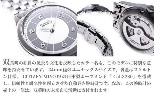 自動巻き腕時計 Futaba / Moonlight Silver | 自動巻き 機械式 腕時計 34mm ユニセックス ( メンズ レディース ) 日本製ムーブメント 国産 時計 【145855-002-03】