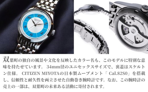 自動巻き腕時計 Futaba / Marine Blue | 自動巻き 機械式 腕時計 34mm ユニセックス ( メンズ レディース ) 日本製ムーブメント 国産 時計 【145855-002-04】