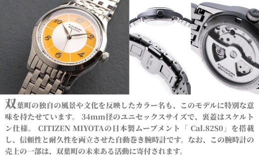 自動巻き腕時計 Futaba / Sunshine Yellow | 自動巻き 機械式 腕時計 34mm ユニセックス ( メンズ レディース ) 日本製ムーブメント 国産 時計 【145855-002-05】