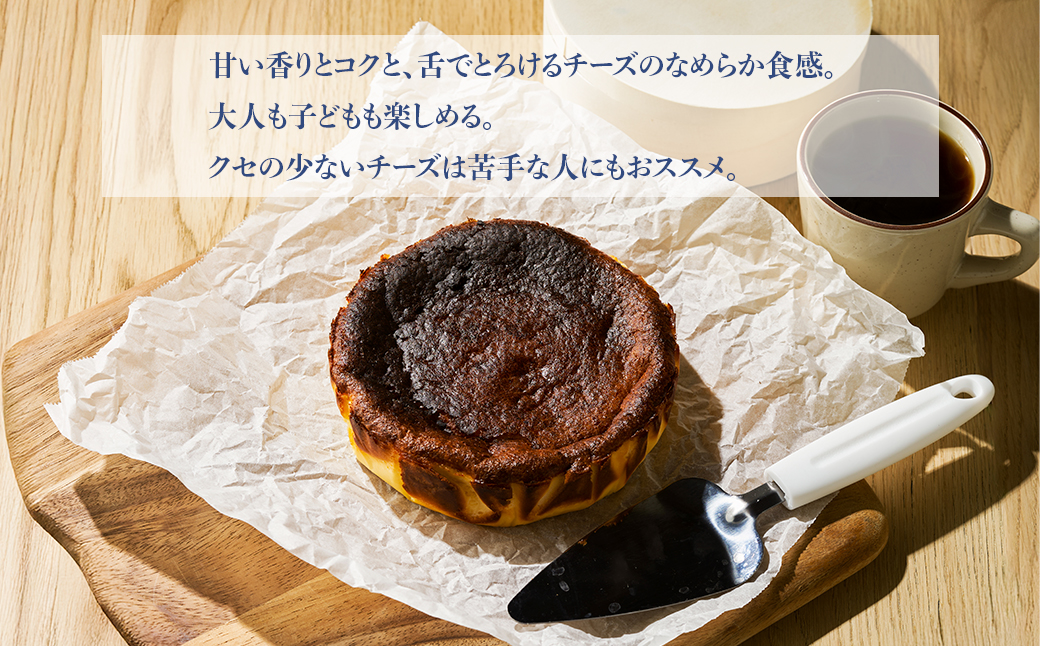 グルテンフリーのバスクチーズケーキ ｜ グルテンフリー 添加物不使用 チーズケーキ ケーキ 5号 15cm【4500801】