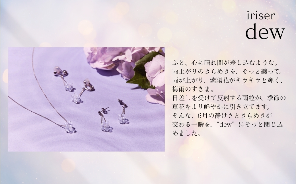 iriser (イリゼ) dew イヤリング | アクセサリー レディース シンプル 大人 かわいい 可愛い オシャレ プレゼント ギフト 贈り物【53848-003-03】