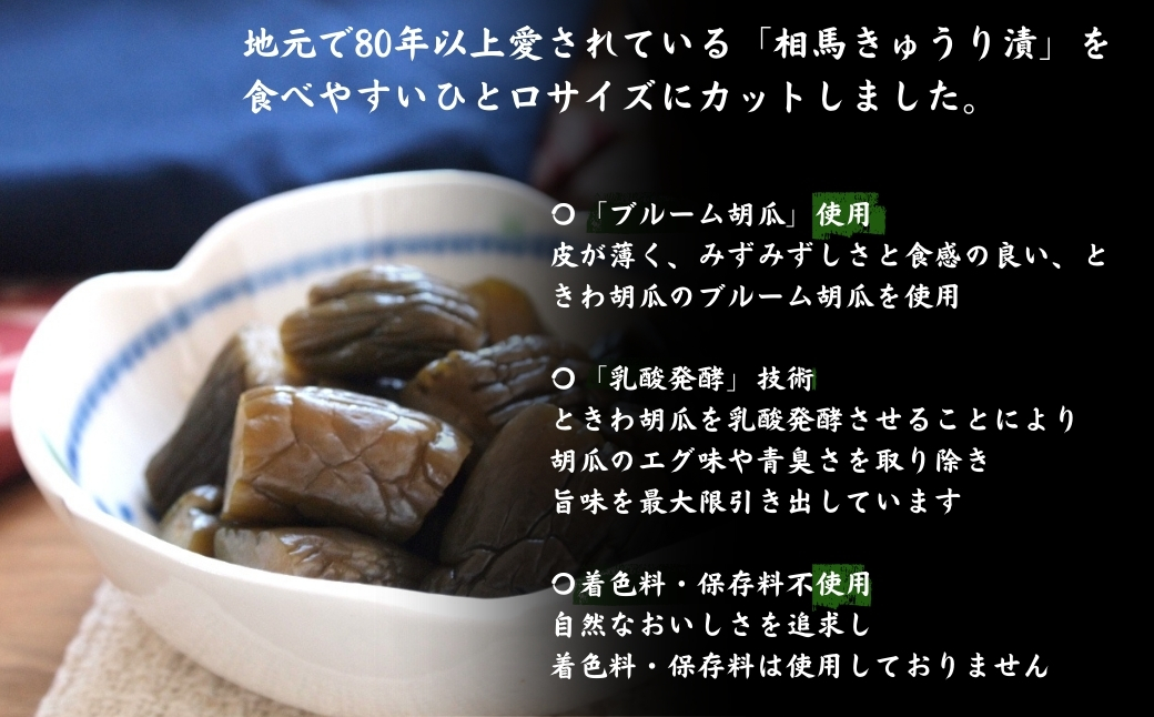 相馬ひと口きゅうり漬 1,050g (105g×10袋) | 漬物 詰め合わせ ギフト 贈り物 贈答品 おつまみ おかず 香の蔵【53852-001】