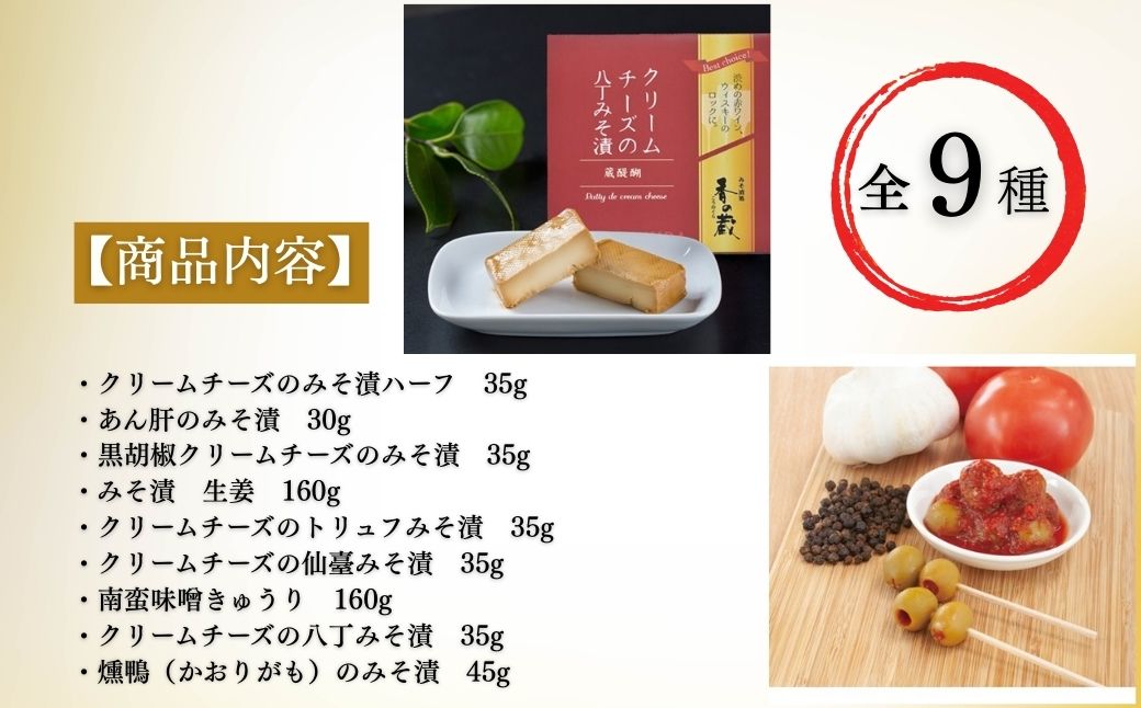 特選 香の蔵おつまみセット 約570g 香の蔵【53852-007】