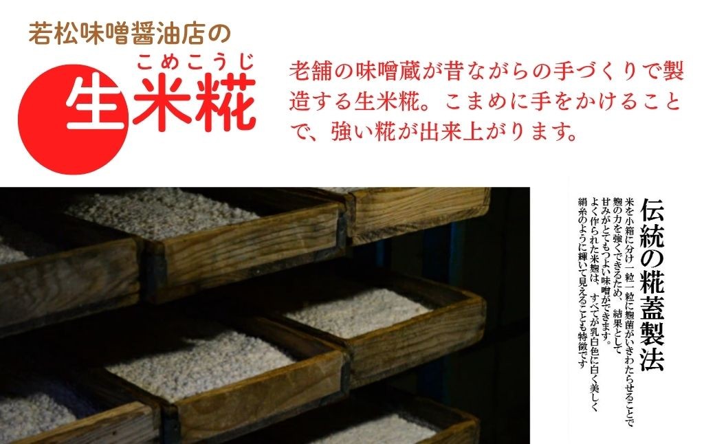 【季節・数量限定】トマト糀甘酒 720ml×2本セット | 甘酒 ノンアルコール 若松味噌醤油店 ac005-aa トマト糀甘酒720ml×2本