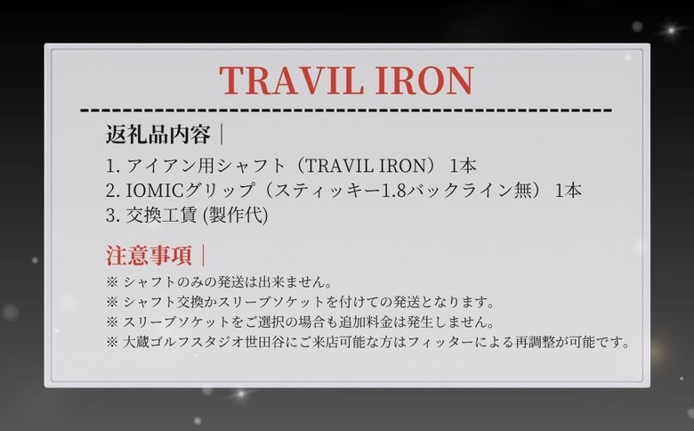 リシャフト TRAVIL IRON フジクラ FUJIKURA アイアン用シャフト by014-aa