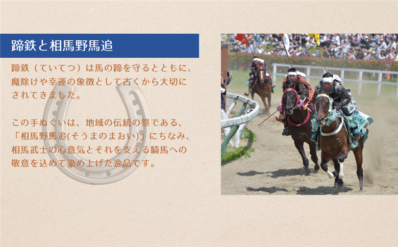 本藍染め 手ぬぐい 馬と蹄鉄 オーガニックコットン100％ 天然藍灰汁発酵建て【2000401】